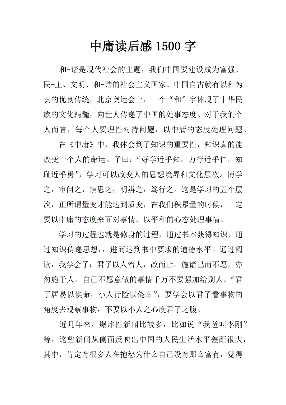 中庸读后感1500字_第1页