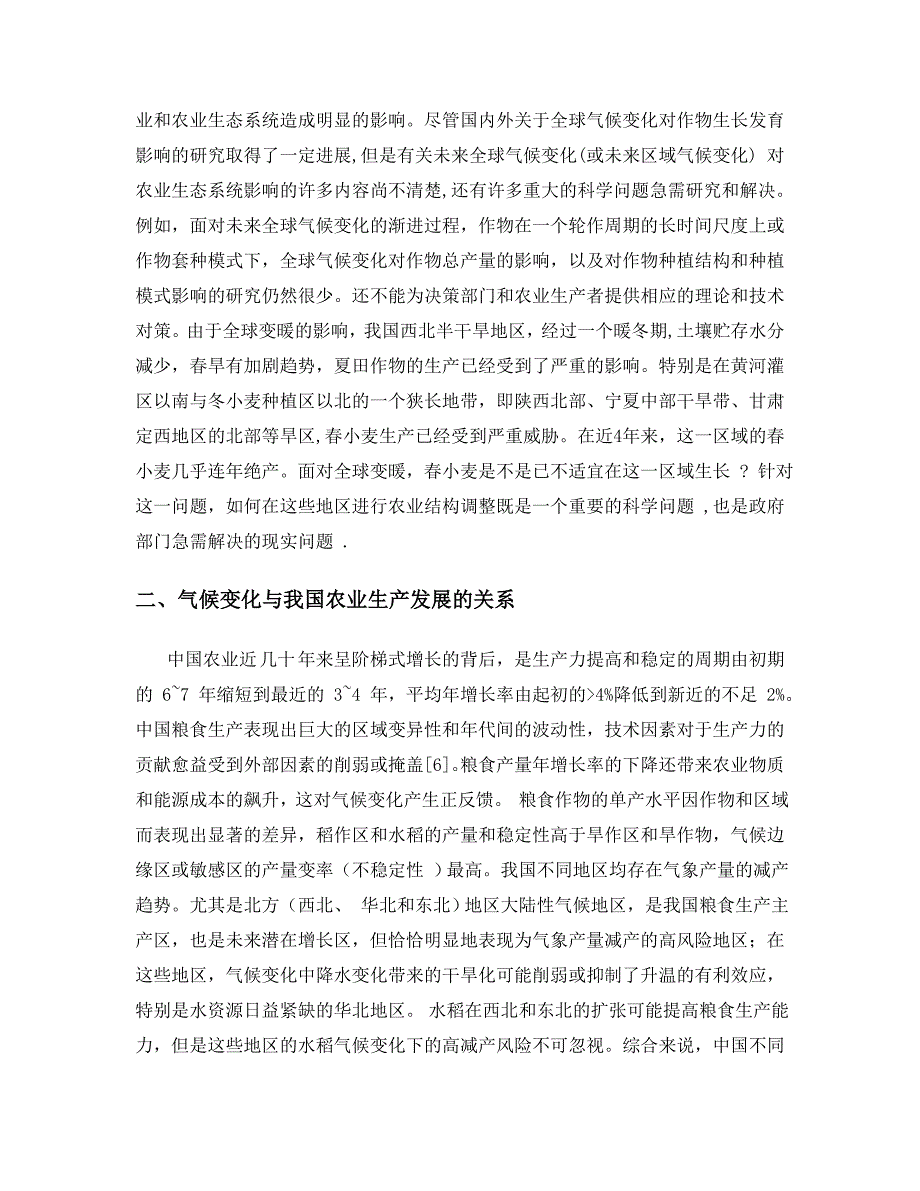 气候资源对我国农业生产发展的影响_第2页