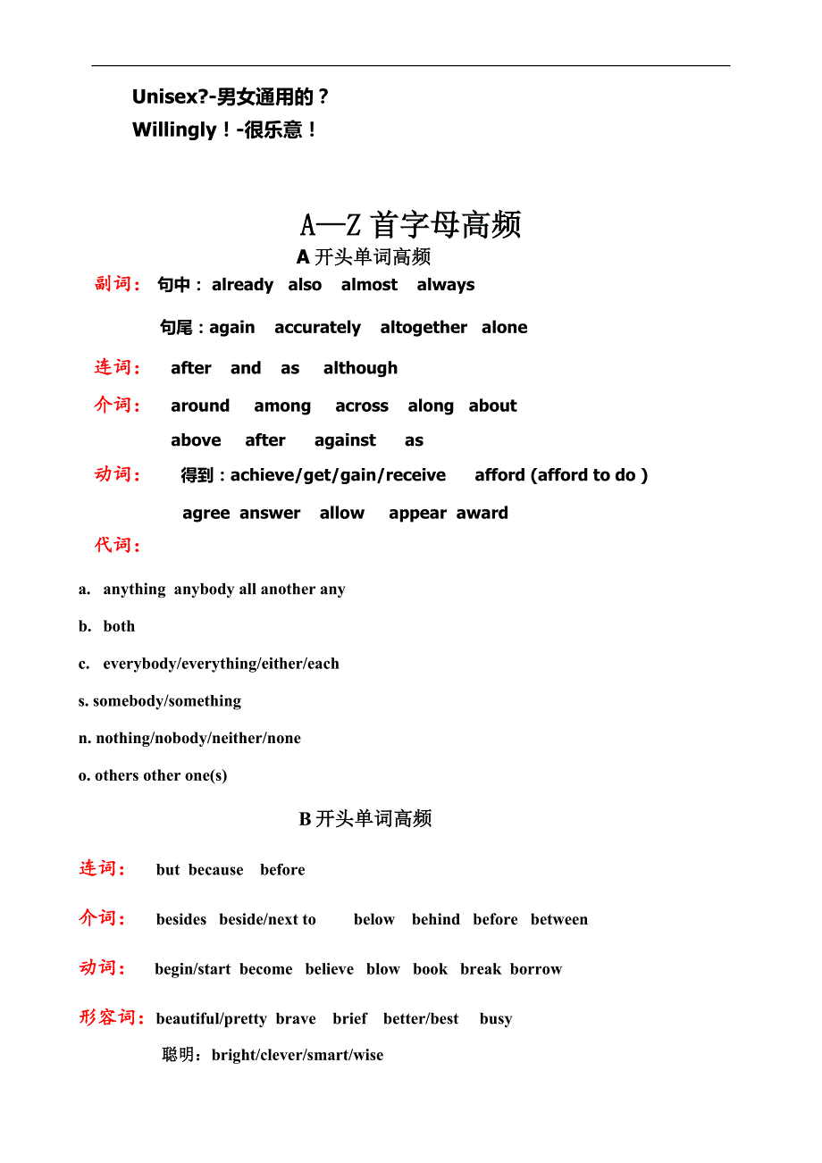 英语考试日常出现的高频单词_第3页