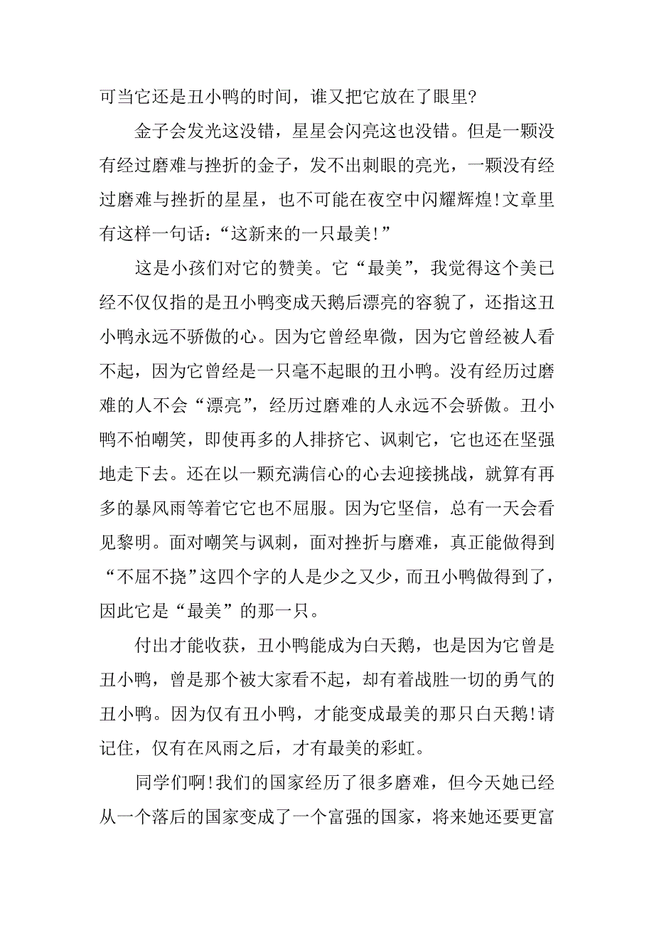 丑小鸭读后感1000字_第2页