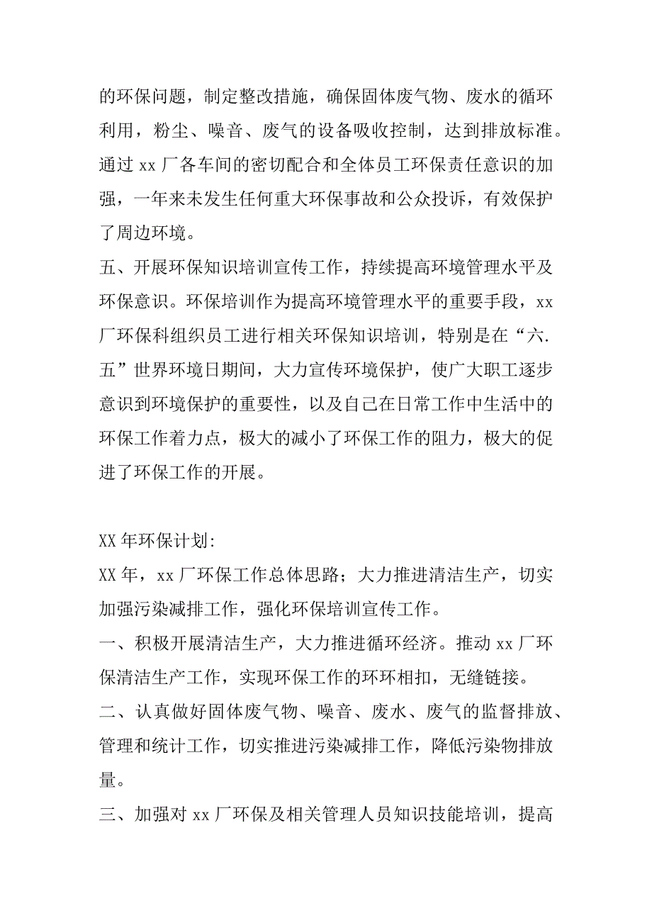 环保科xx年工作总结及xx年工作计划_第3页