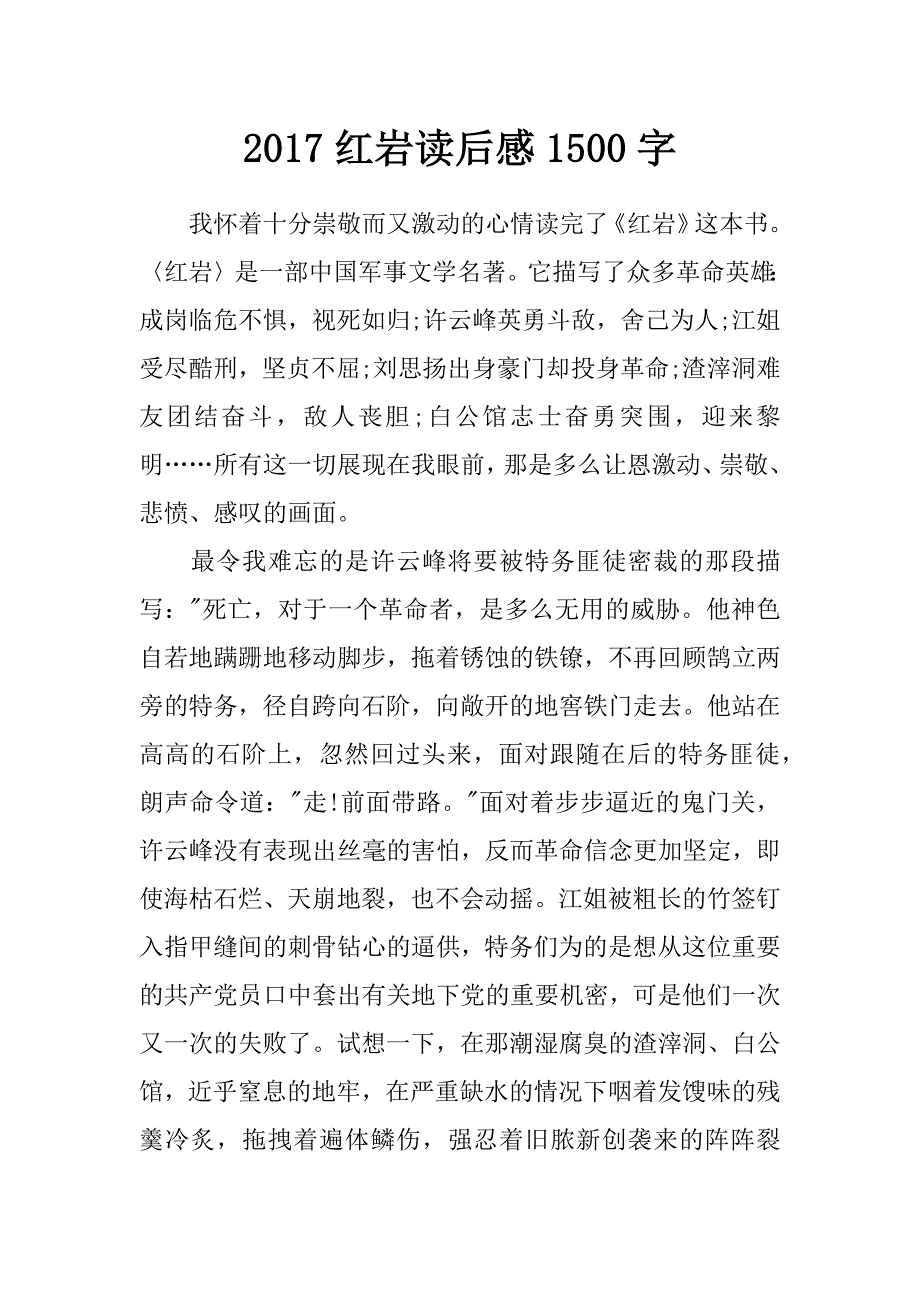 2017红岩读后感1500字_第1页