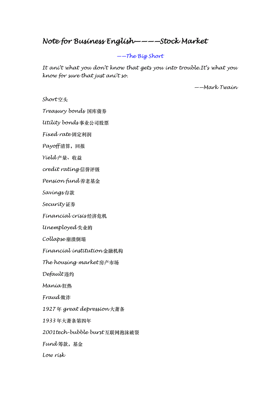 电影《大空头》商务英语学习笔记note for business english——the big short_第1页