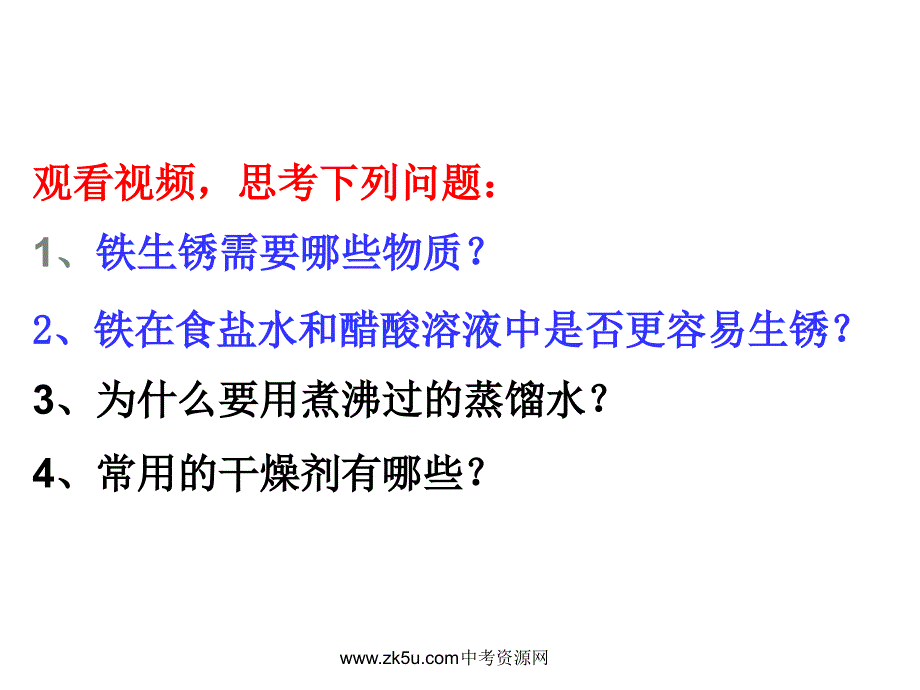 金属防护和废金属回收_第3页