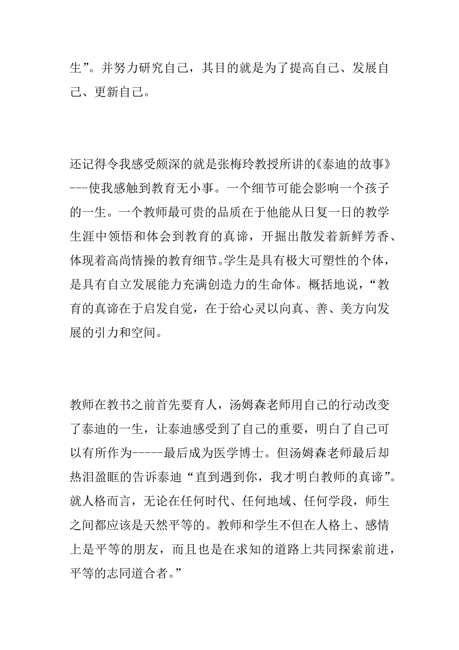 研修学习体会：短暂的学习  无限的收获_第3页