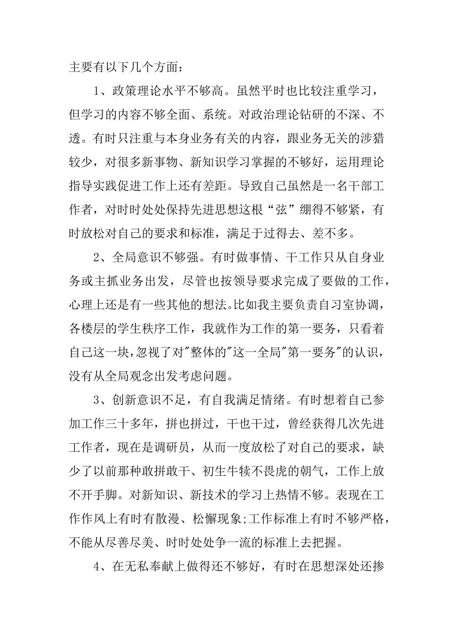 个人六对照六联系六查找问题对照材料_第2页