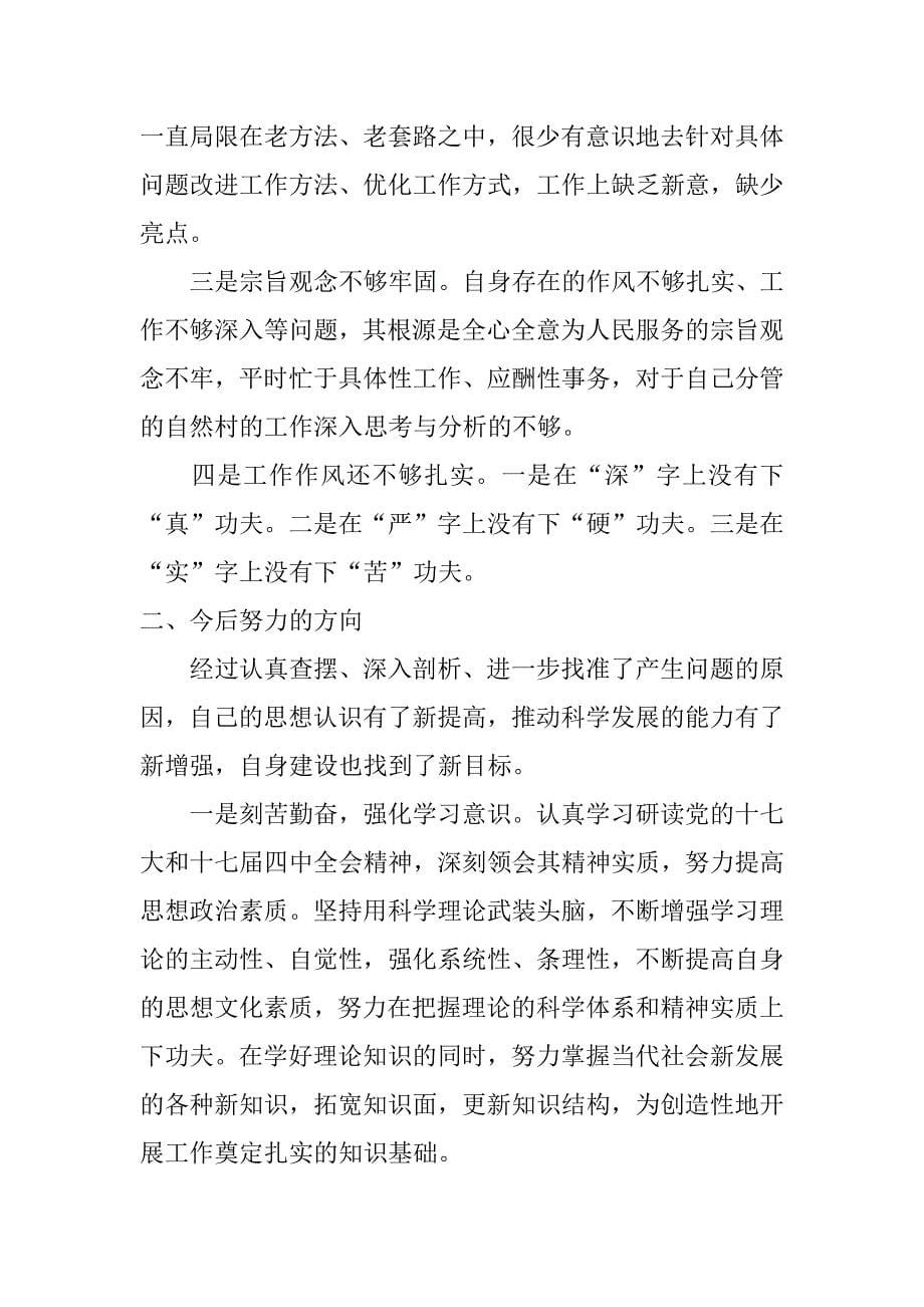 个人六对照六联系六查找问题对照材料_第5页