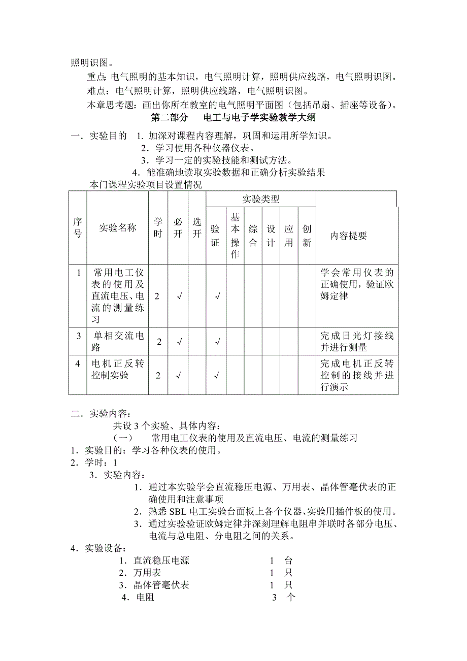 《建筑电工》课程教学大纲_第4页