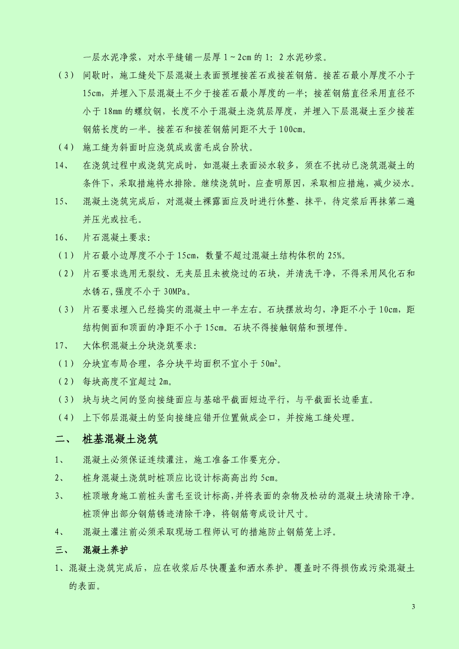 混凝土浇筑振捣技术_第3页