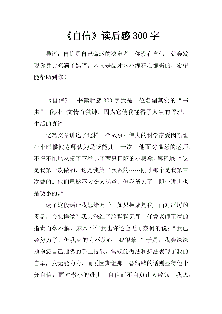 《自信 》读后感300字_第1页