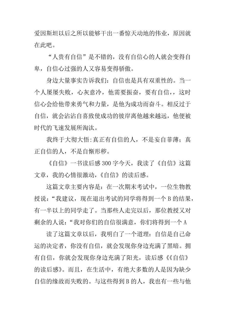 《自信 》读后感300字_第2页