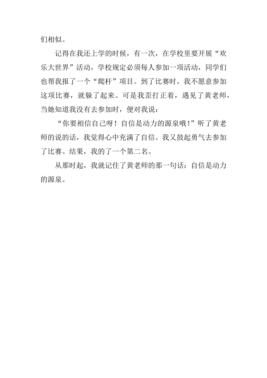 《自信 》读后感300字_第3页