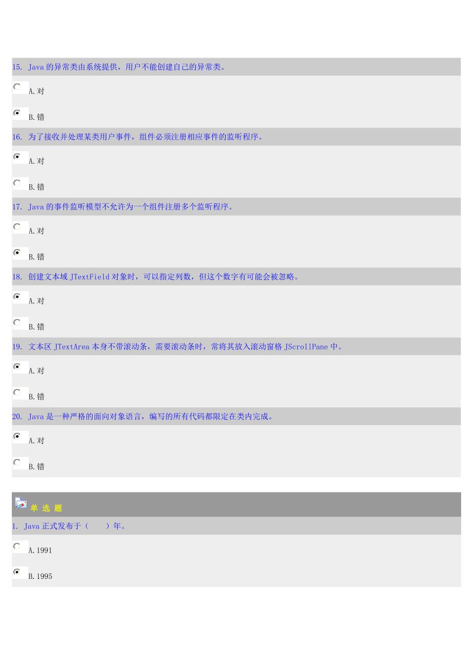 昆明理工大学java2010级考试题,期末考_第3页