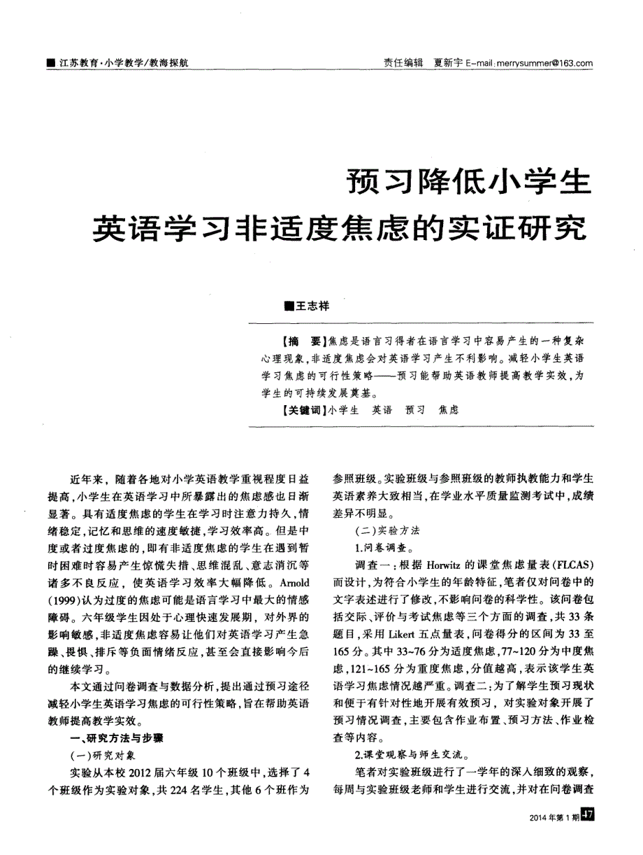 预习降低小学生英语学习非适度焦虑的实证研究 (论文)_第1页