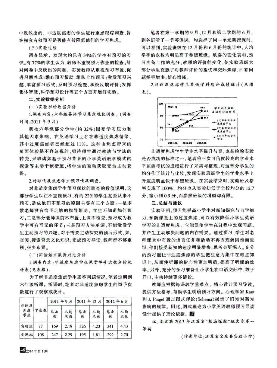 预习降低小学生英语学习非适度焦虑的实证研究 (论文)_第2页