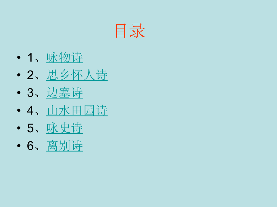 高考语文二轮专题复习课件四十六(中)：古诗的思想内容分类指导_第2页