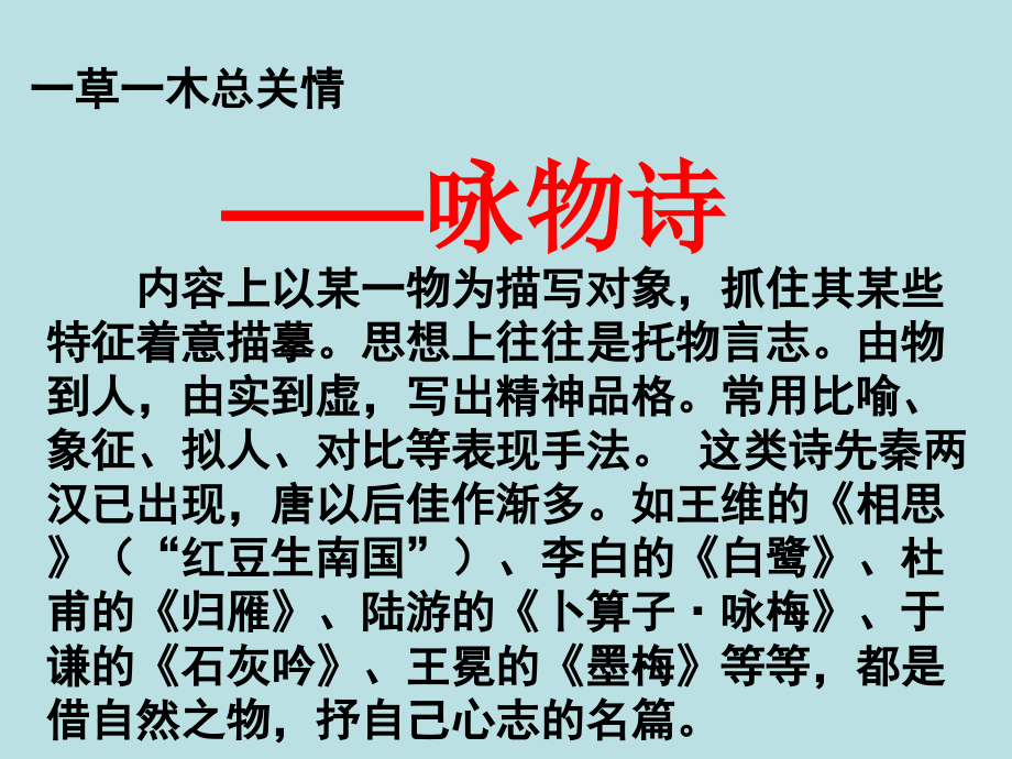 高考语文二轮专题复习课件四十六(中)：古诗的思想内容分类指导_第3页