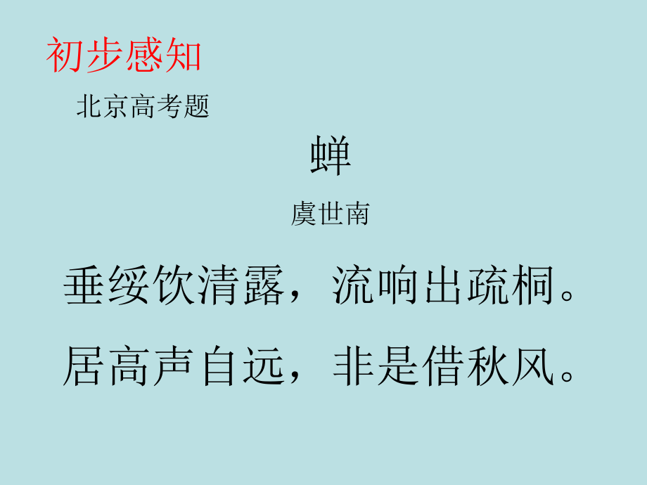 高考语文二轮专题复习课件四十六(中)：古诗的思想内容分类指导_第4页