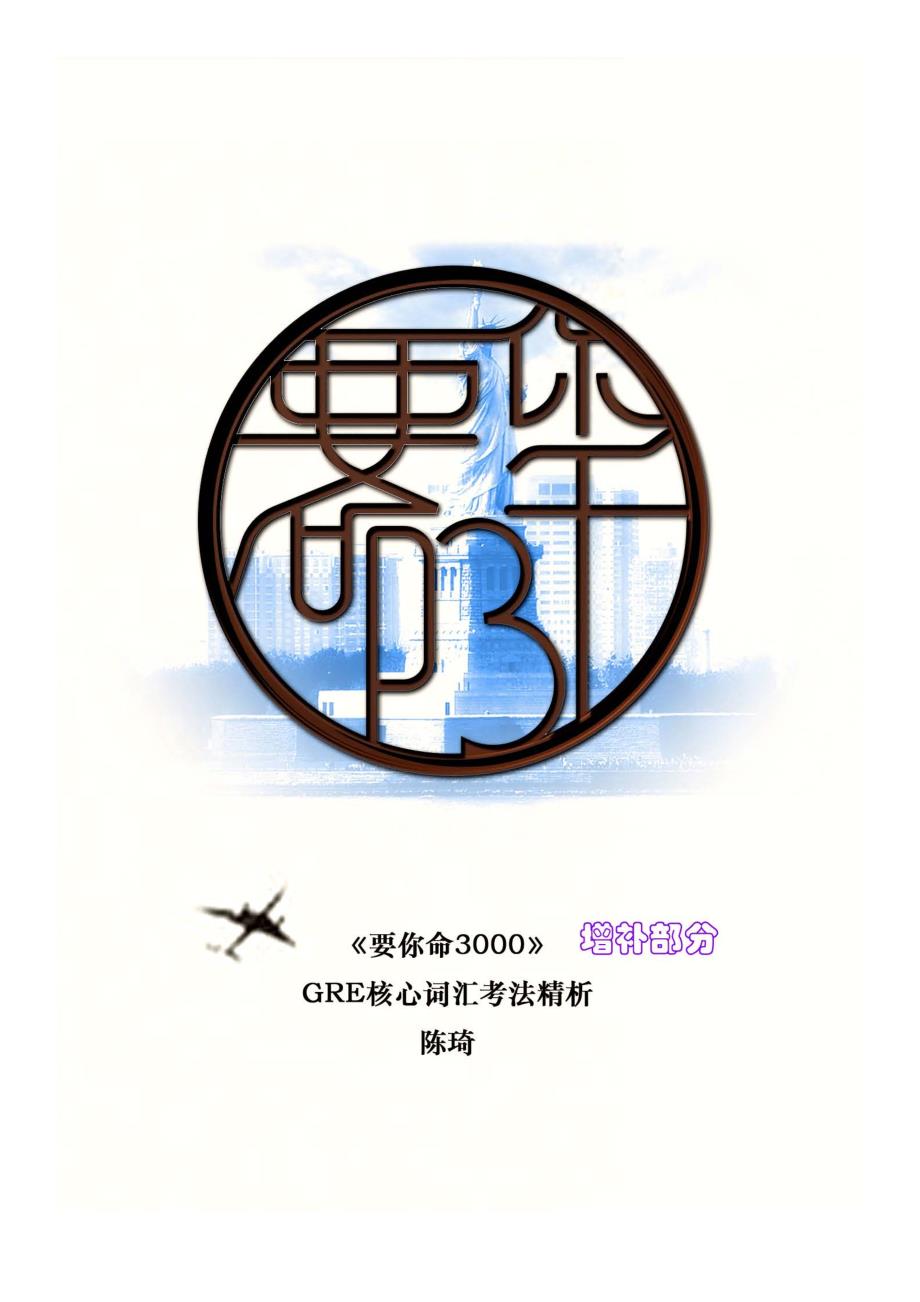 要你命3000增补部分-0506_第1页