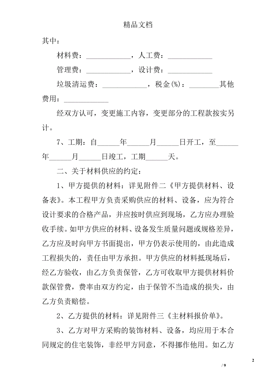 劳务施工合同文本_第2页