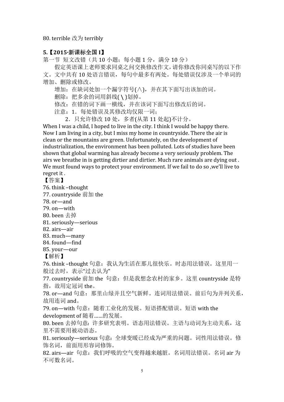 2015年高考各省市英语短文改错题汇总_第5页