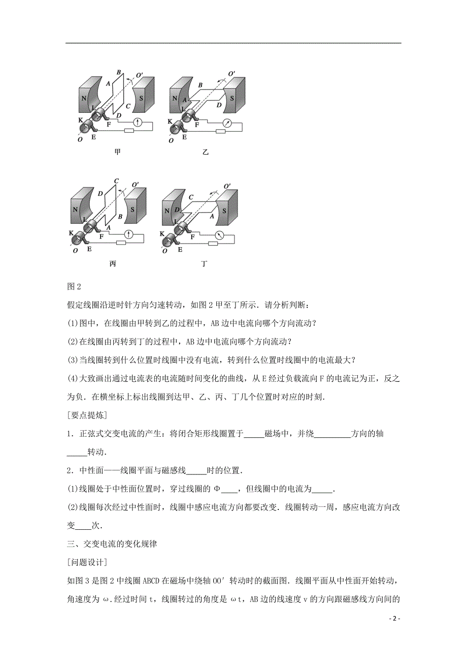 河北省邢台市高中物理 第五章 交变电流 5.1 交变电流1学案（无答案）新人教版选修3-2_第2页