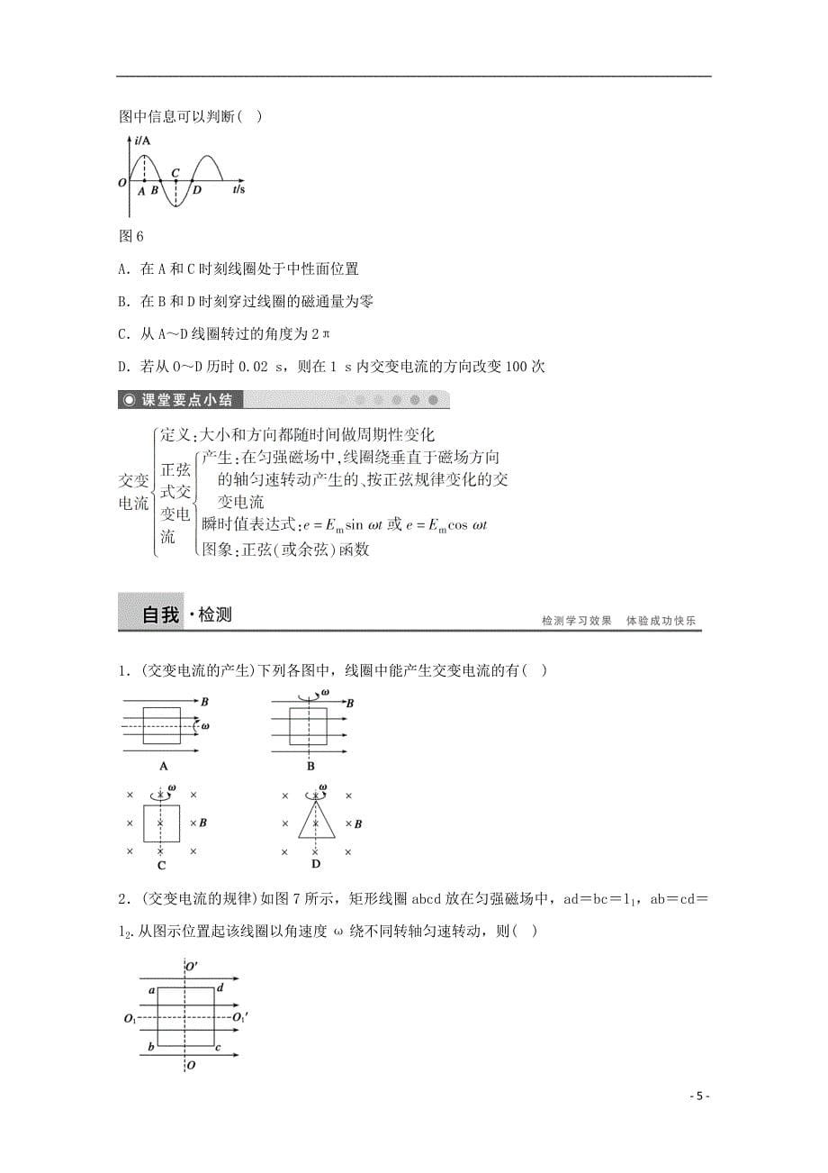 河北省邢台市高中物理 第五章 交变电流 5.1 交变电流1学案（无答案）新人教版选修3-2_第5页