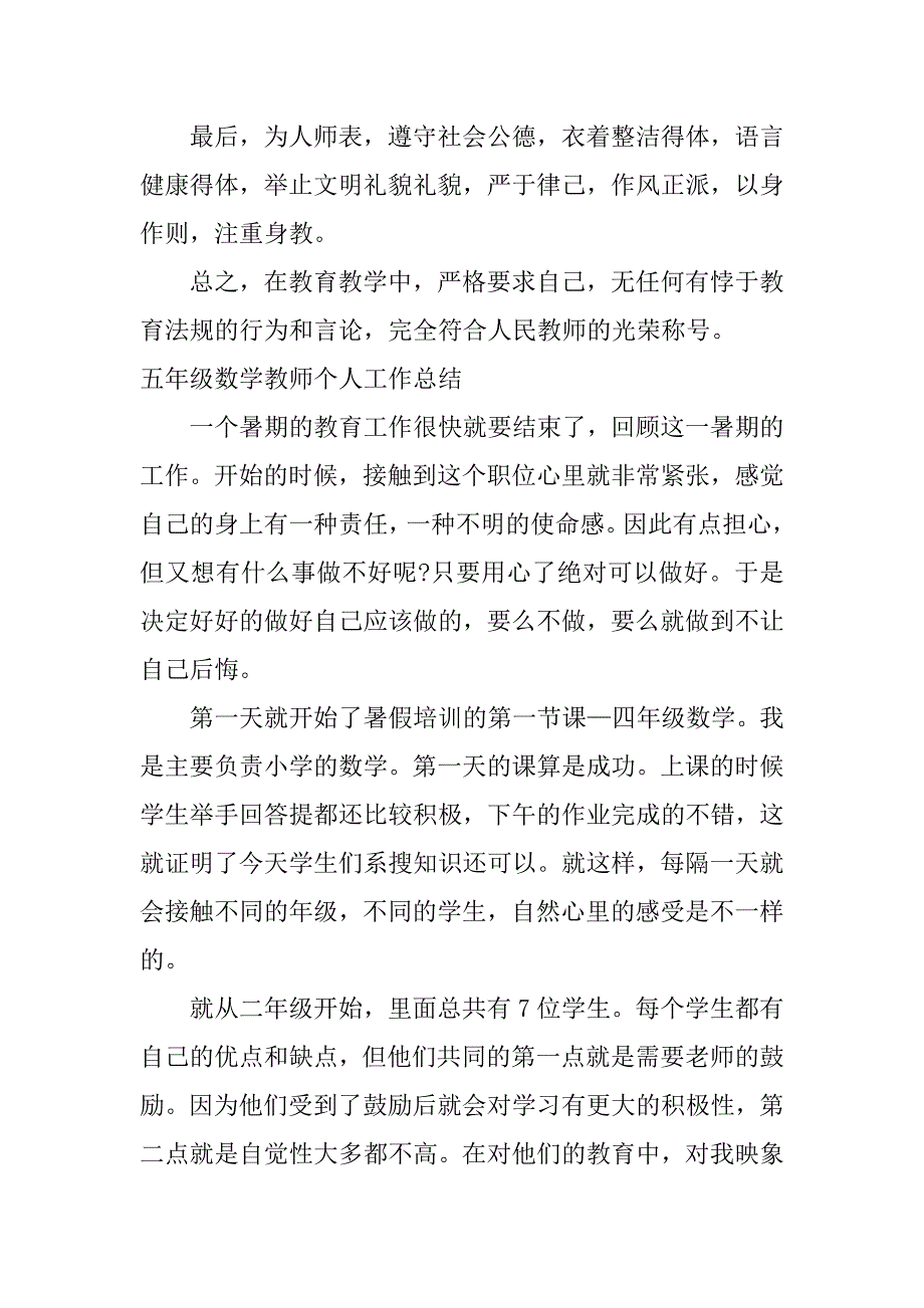 五年级数学教师个人工作总结_第2页