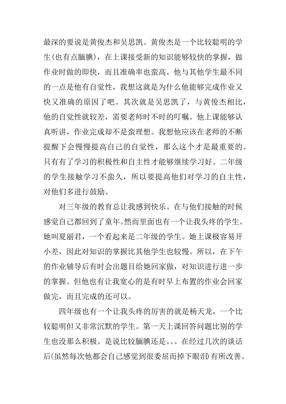 五年级数学教师个人工作总结_第3页