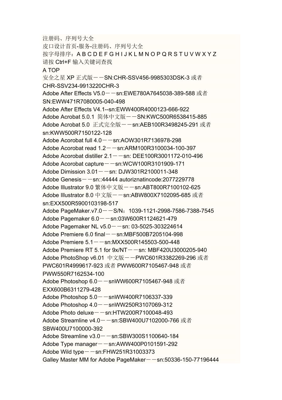 各种软件注册码、序列号_第1页