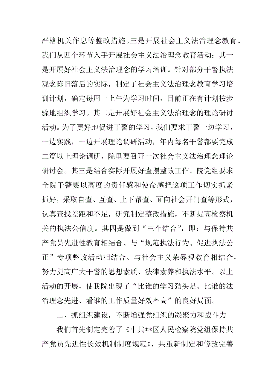 检察院政工科xx年上半年工作总结_0_第2页