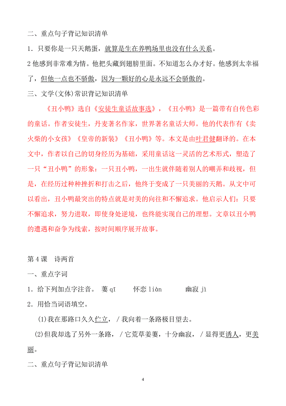 七年级下语文期中复习资料_第4页