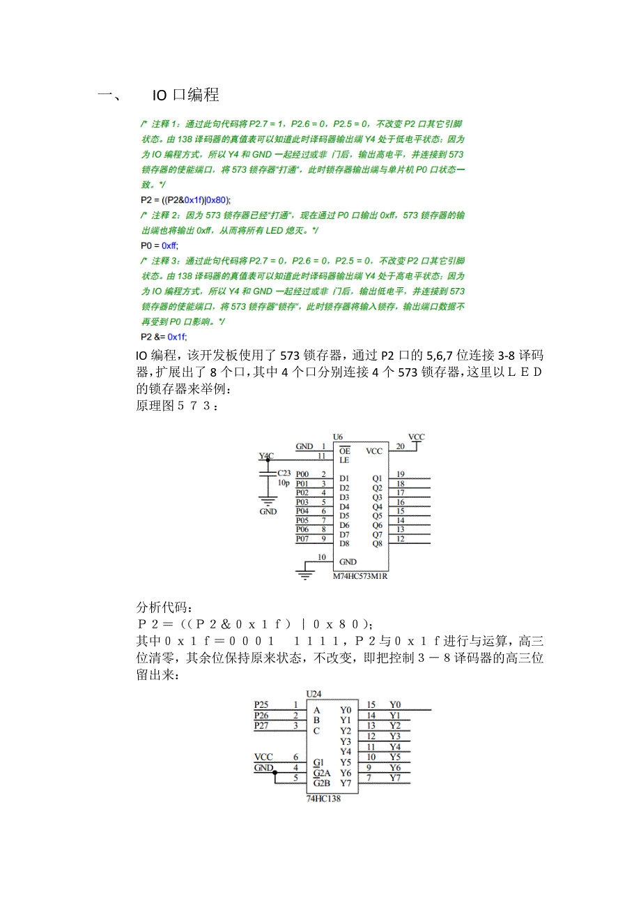 蓝侨杯单片机编程笔记-胡昶威_第3页