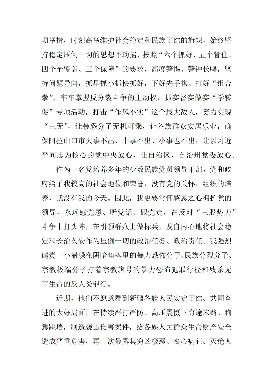 个人发声亮剑发言稿_第2页