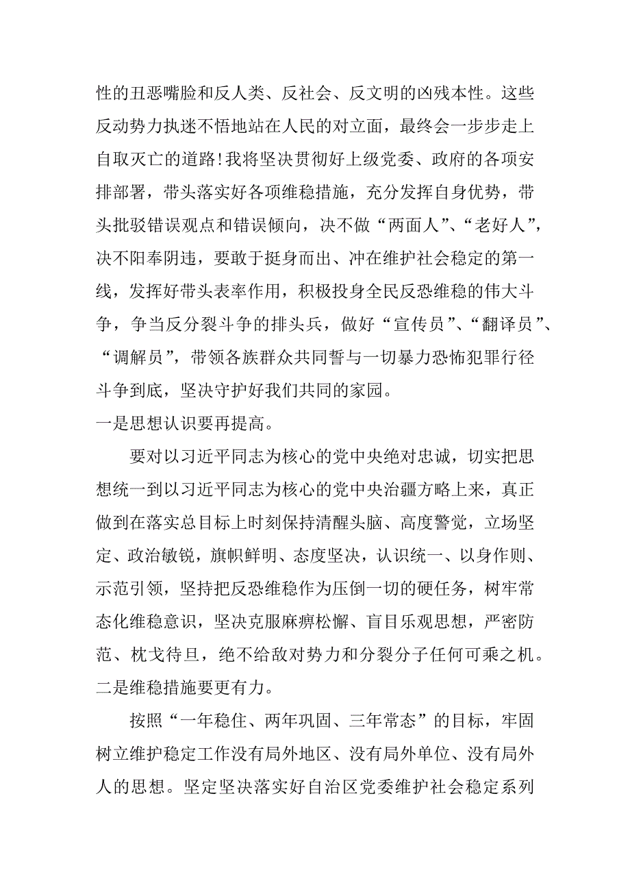 个人发声亮剑发言稿_第3页