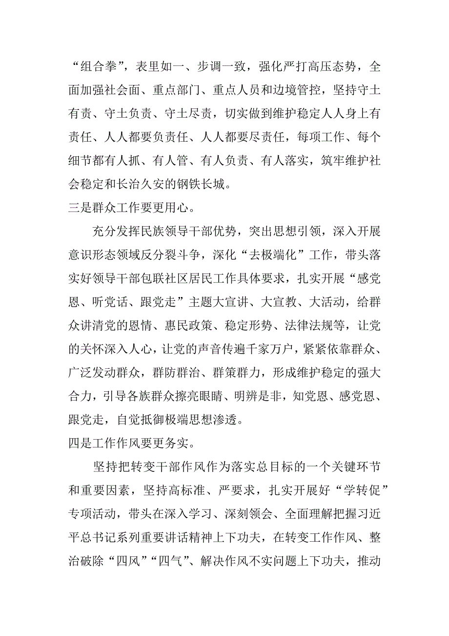 个人发声亮剑发言稿_第4页