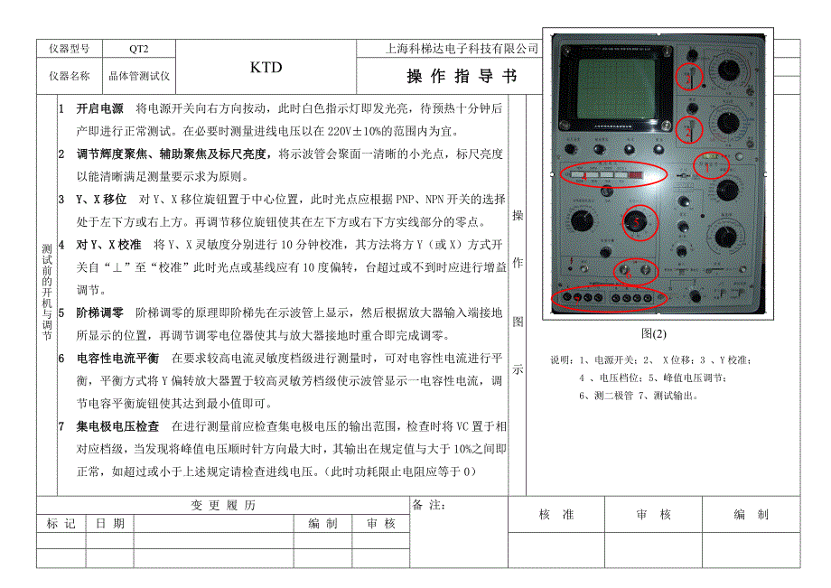 QT2晶体管测试仪_第2页