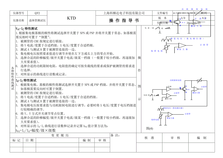 QT2晶体管测试仪_第4页