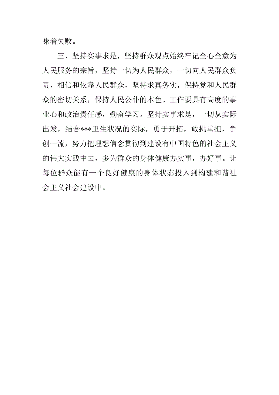 科级后备干部党性锻炼总结_第4页