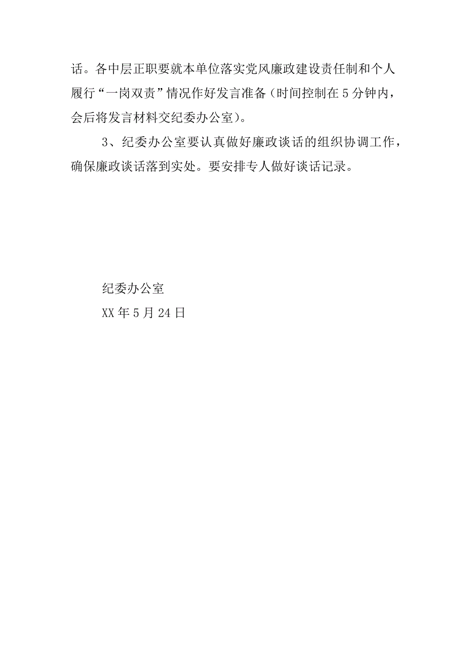 高校“宣教月”活动期间开展廉政谈话方案_第3页