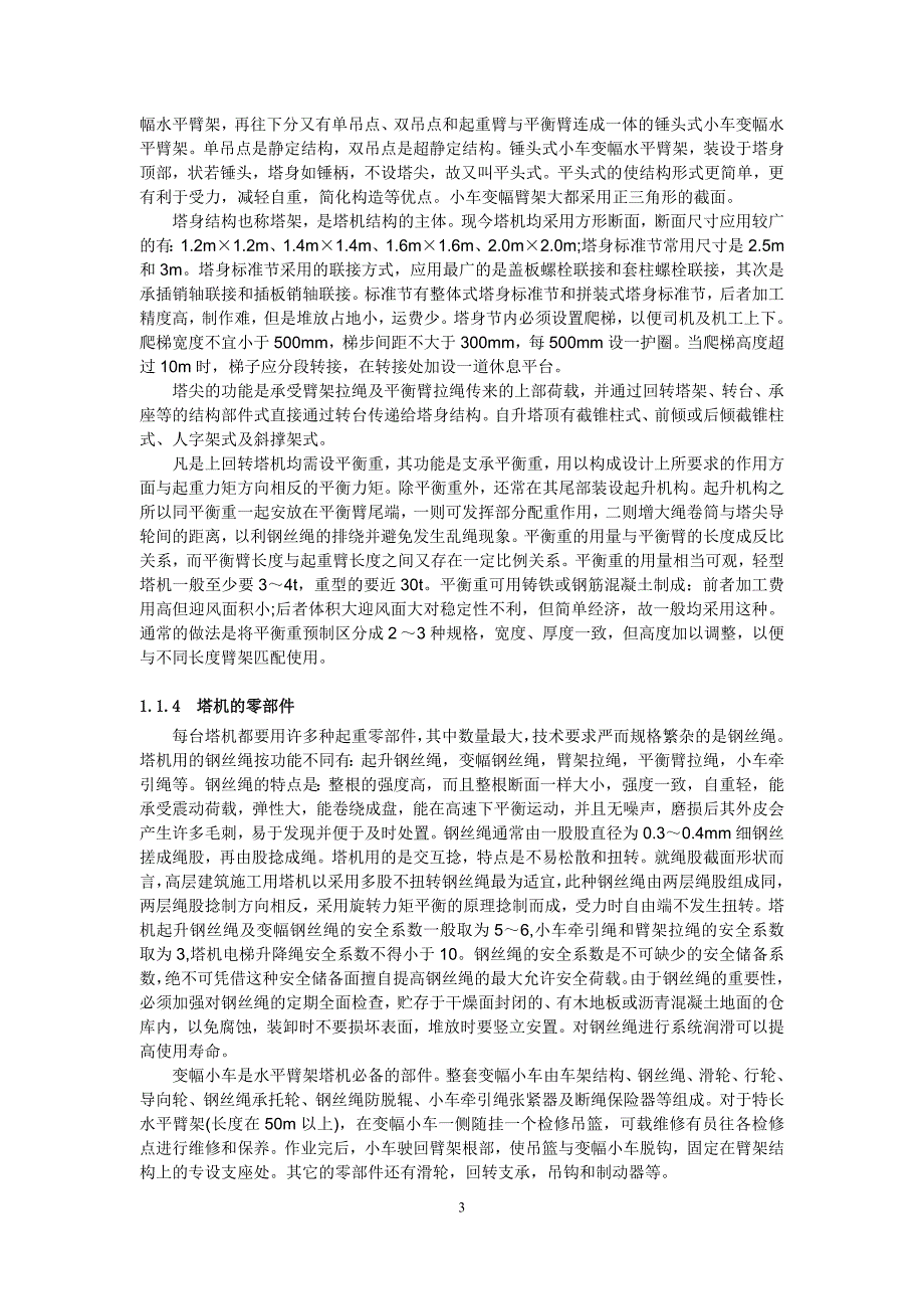 塔式起重机的设计与分析_第3页