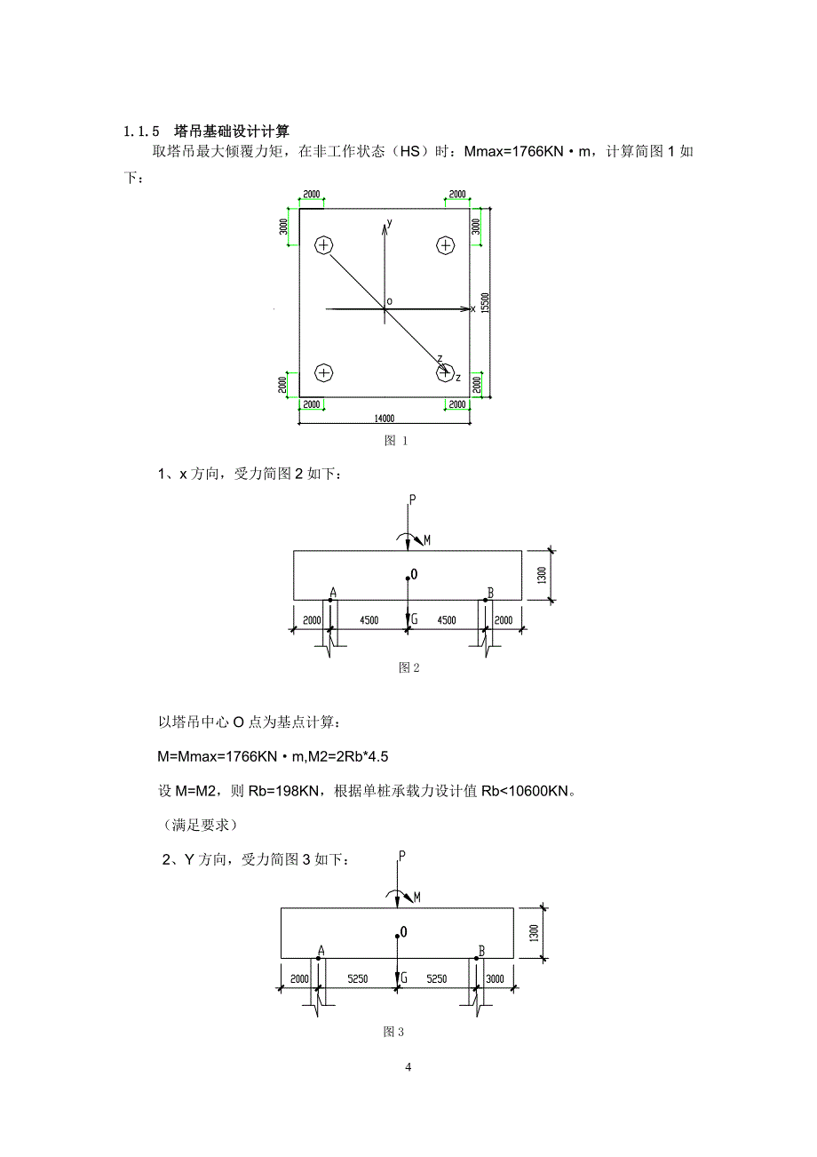 塔式起重机的设计与分析_第4页