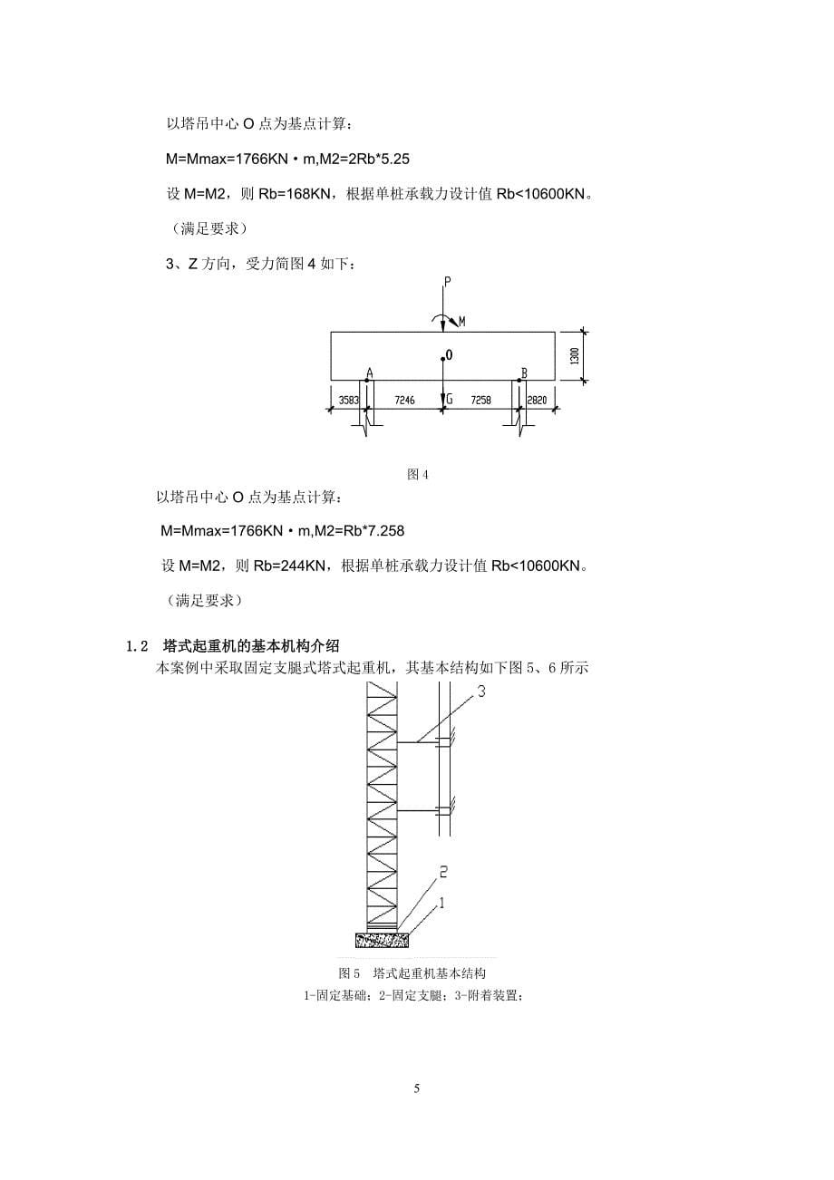 塔式起重机的设计与分析_第5页