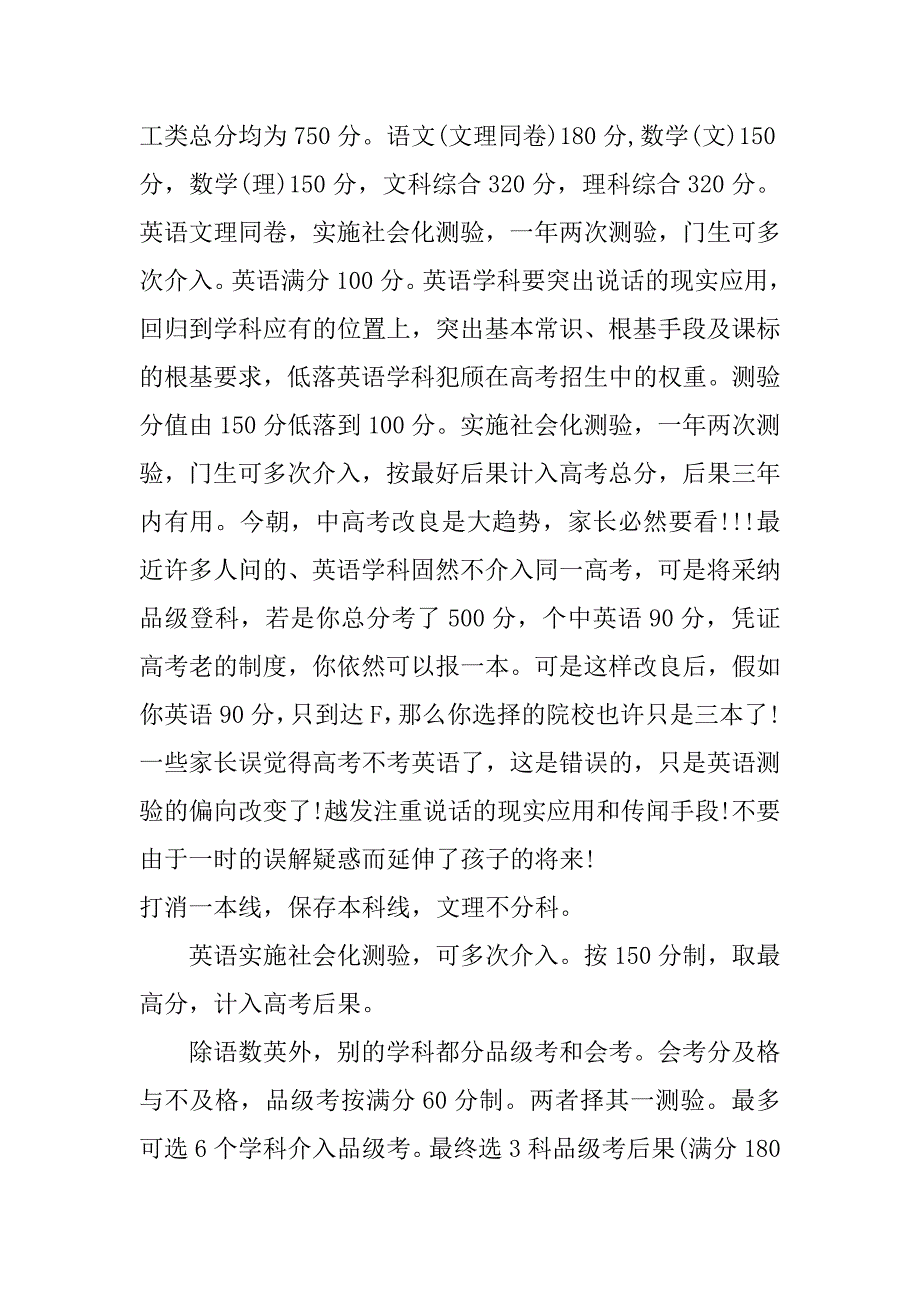 《2017年高考改良方案》正式颁布_第2页