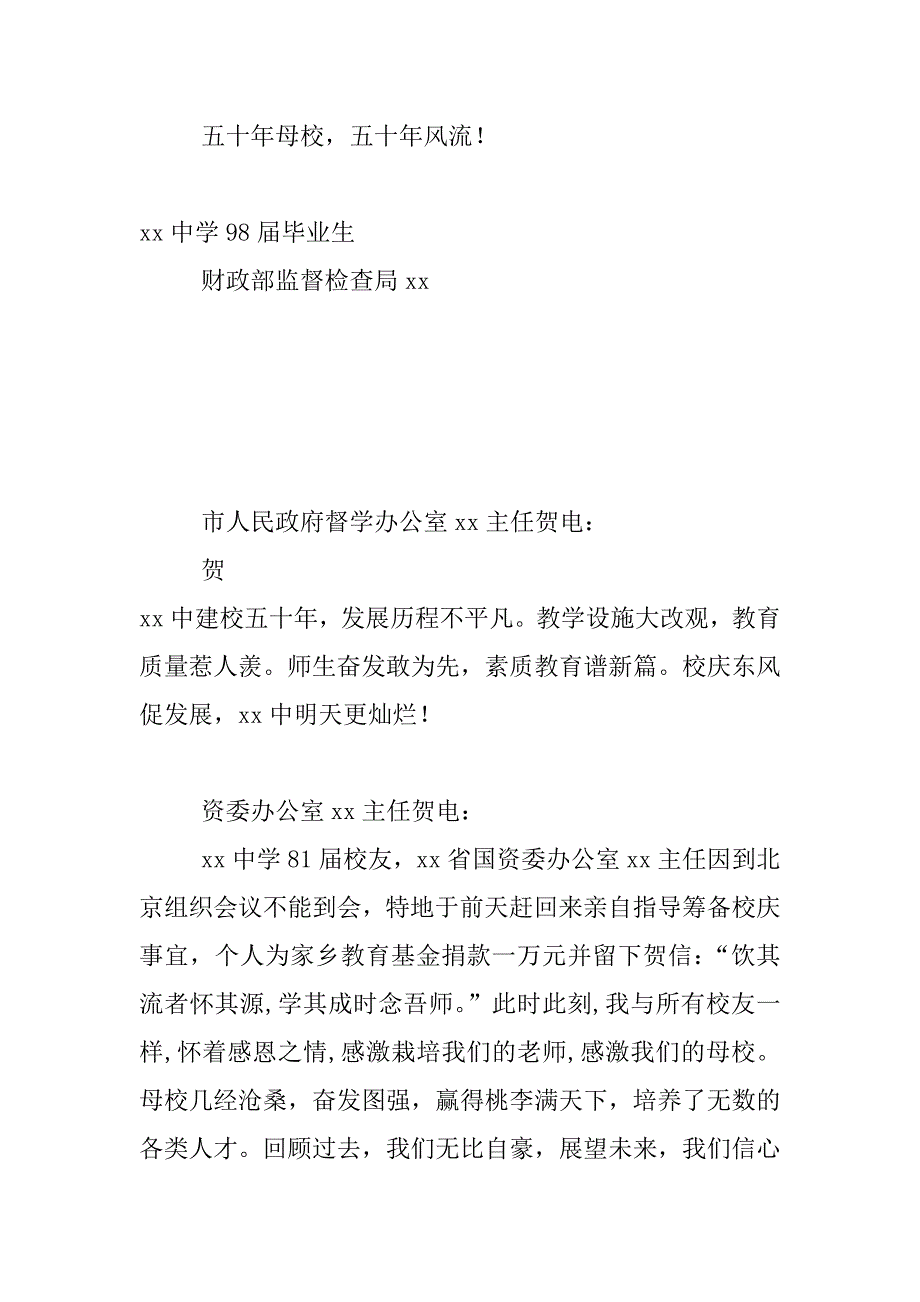 母校50周年校庆贺信、贺电集锦_第2页