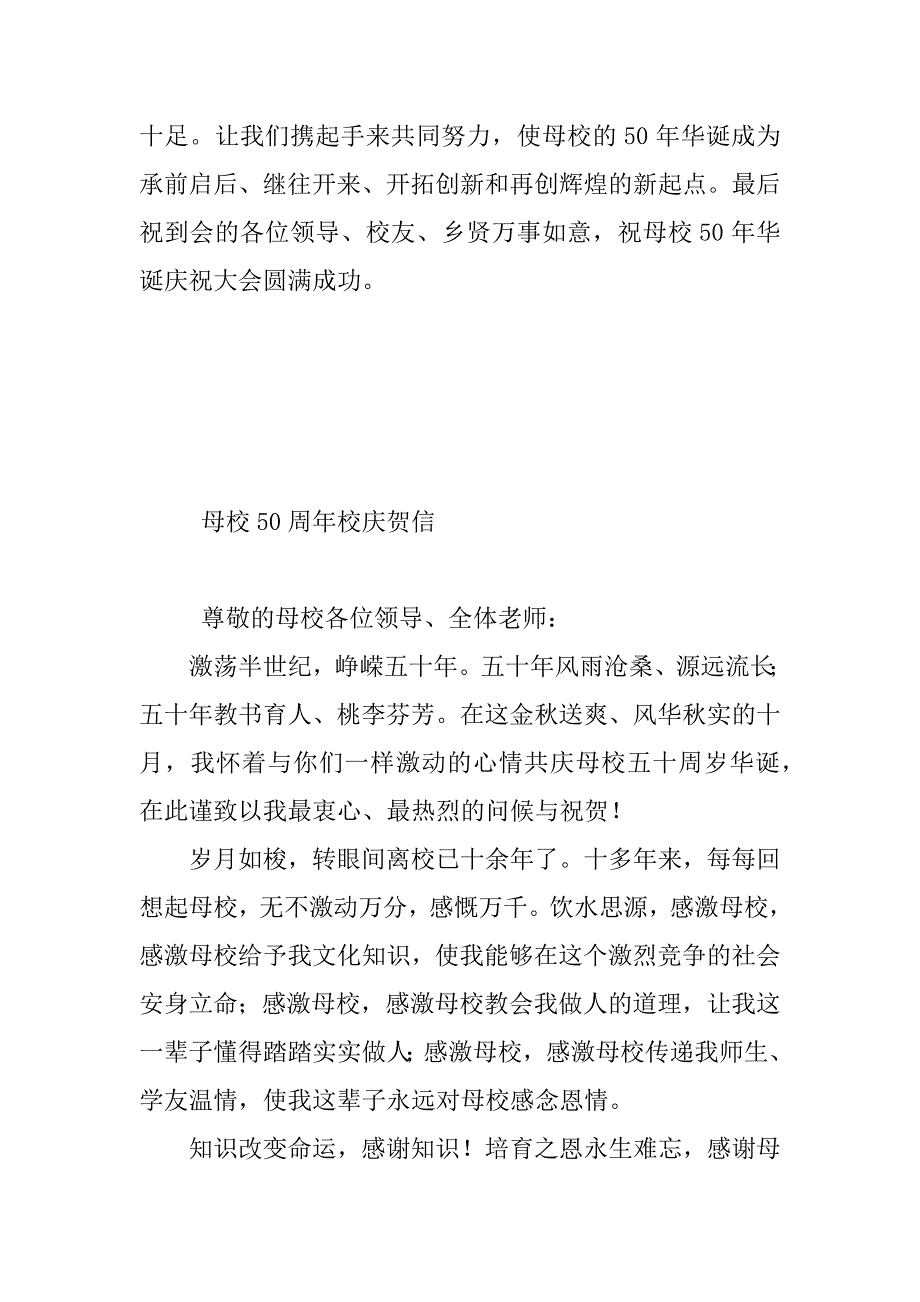 母校50周年校庆贺信、贺电集锦_第3页