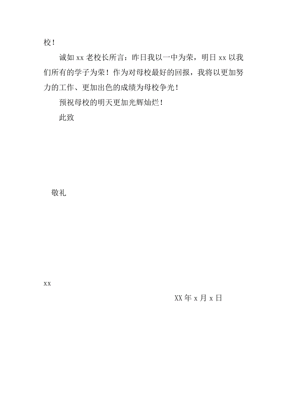 母校50周年校庆贺信、贺电集锦_第4页