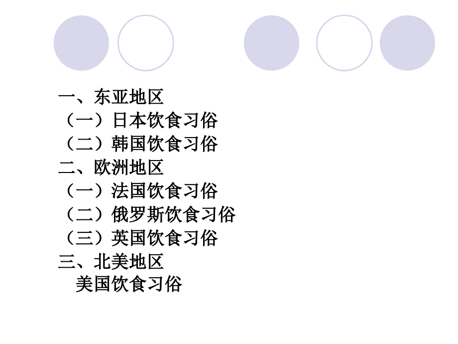 世界各地饮食习俗_第2页