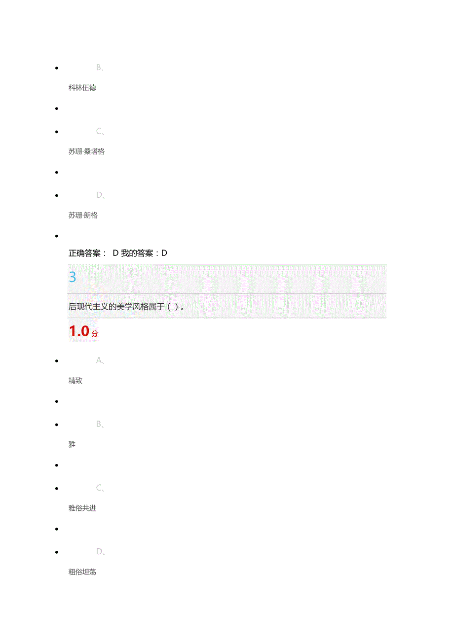 文艺美学(尔雅通识课)考试答案_第2页