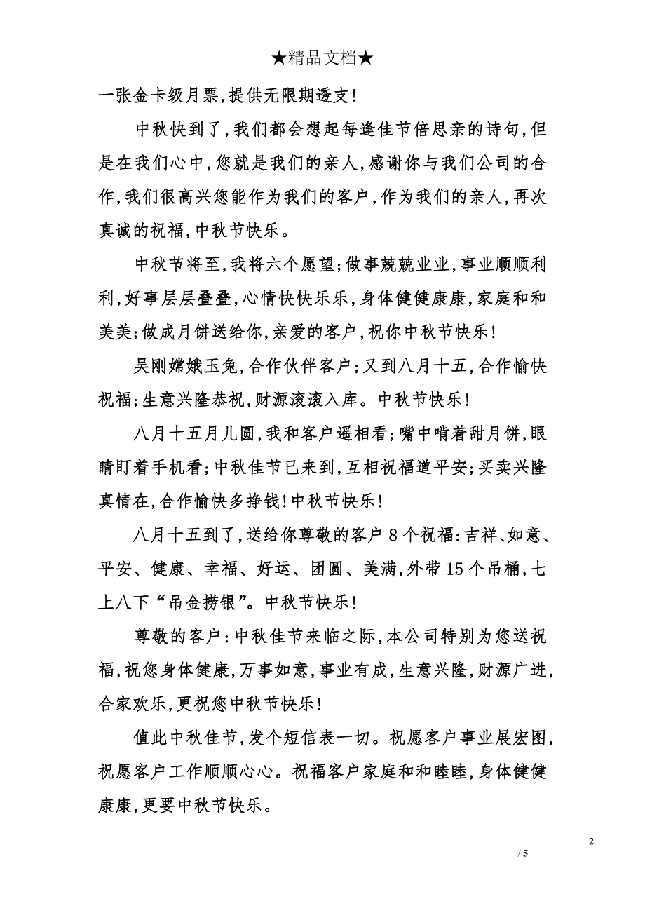 2014年中秋节祝福语大全2_第2页